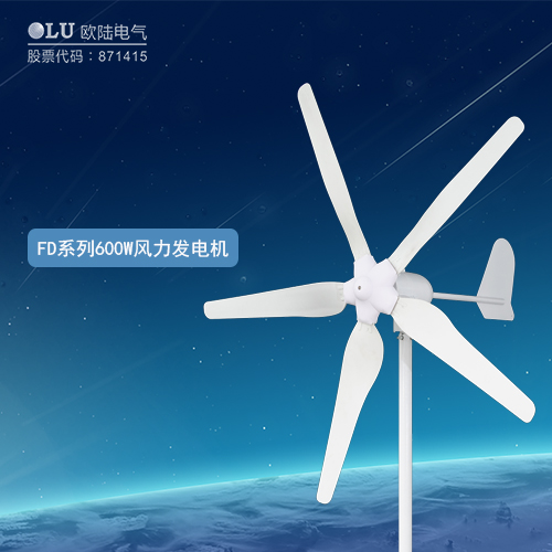 FD系列600W風(fēng)力發(fā)電機(jī)