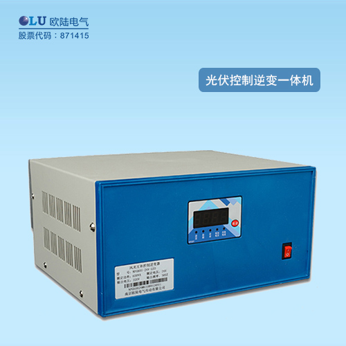 光伏控制逆變一體機