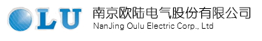 南京歐陸電氣股份有限公司